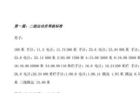 女生助跑跳远等级评定标准