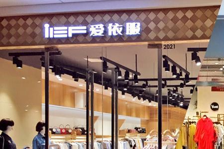 爱依服是中国品牌吗