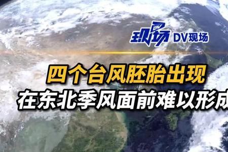 东北季风什么时候最强