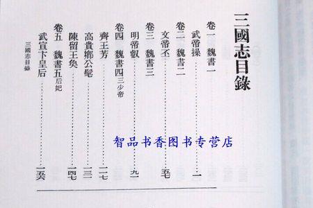 三国志体例