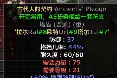 暗黑2 标马毕业装