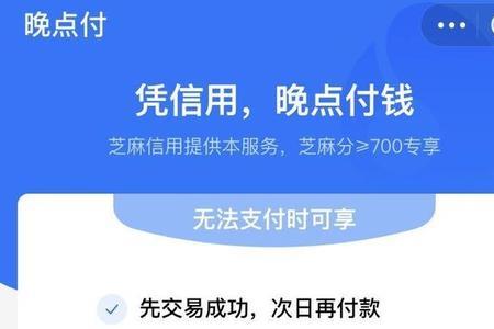 饿了么可以使用晚点付吗