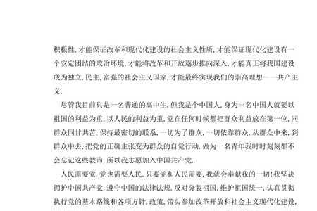 高中学生怎样入党