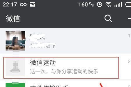 ipad怎么获取微信步数