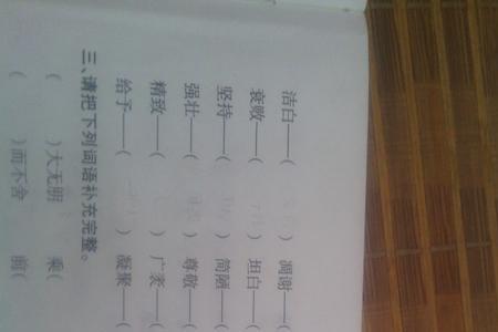 飞快反义词是什么
