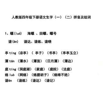pa的四声调组词