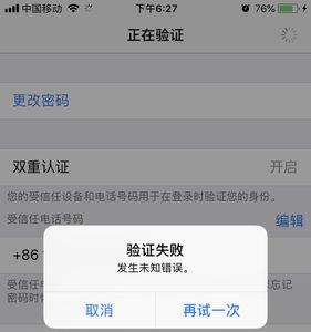 忘记苹果id密码最多输入几次错误