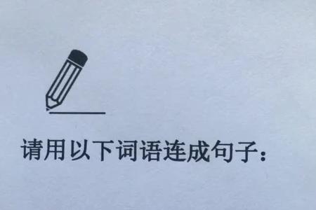 妈妈如果你就你高兴吗造句