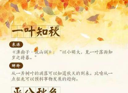 秋字谐音成语