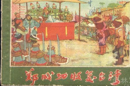 郑成功是郑恒公的第几代