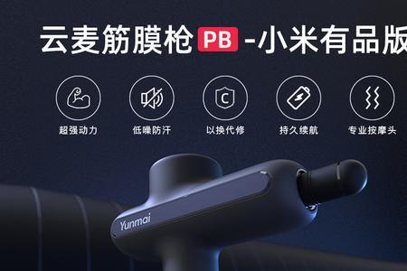 云麦筋膜枪常见故障