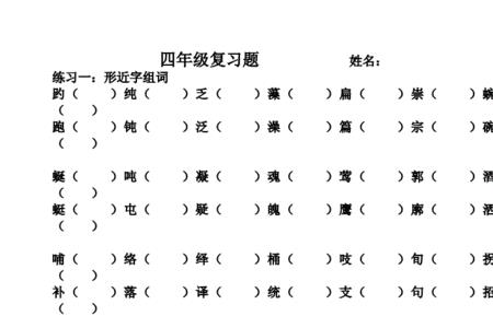 彭的形近字