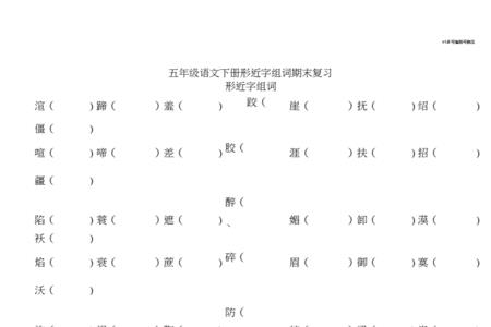 虔形近字