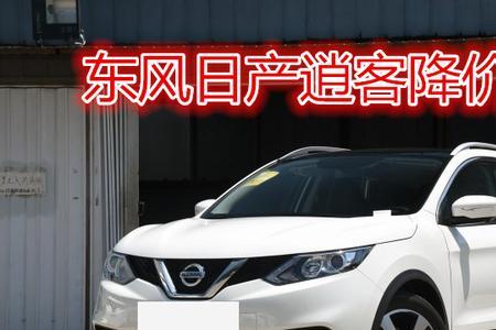 尼桑逍客suv8万左右自动挡