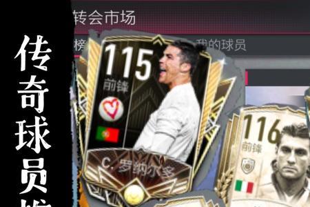 fifa足球世界多特蒙德传奇球员