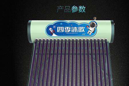 天普太阳能和四季沐歌哪个好