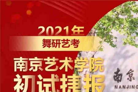 南京艺术学院舞蹈附中学费多少