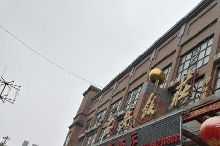 西安饭庄总店营业时间