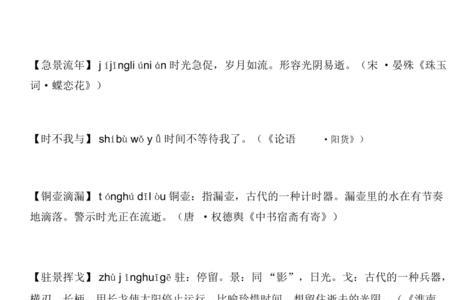 代表时机很对的成语