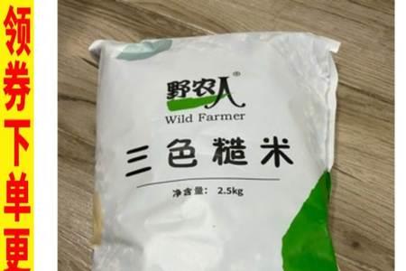 野农人三色糙米怎么样