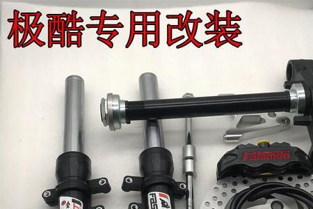 极酷后减震孔距多少