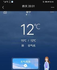 华为mate30怎么设置两个天气预报