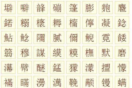 buo的汉字