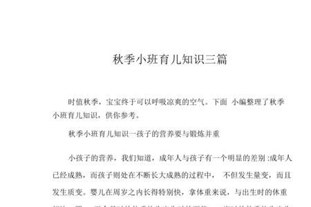 10月育儿知识文案小班