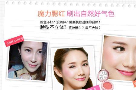 腮红在定妆前还是定妆后