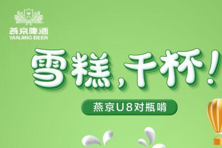 燕京厚道和燕京纯生哪个好喝