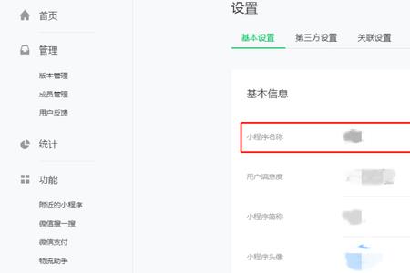 企业微信小程序怎么改名字