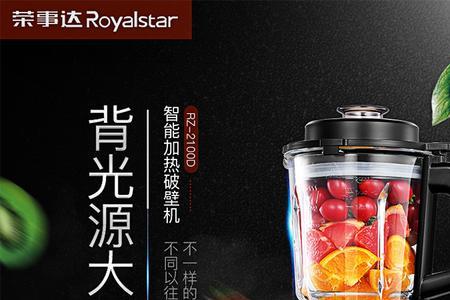 荣事达gb4706.1-2005破壁机使用方法