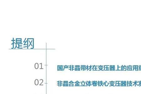 非晶带材用途