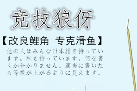 10号狼牙鱼钩相当于几号新关东