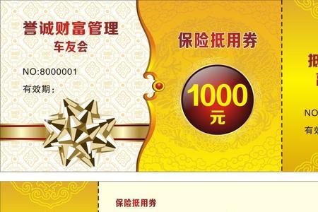 太平洋车险赠送的保养券怎么用