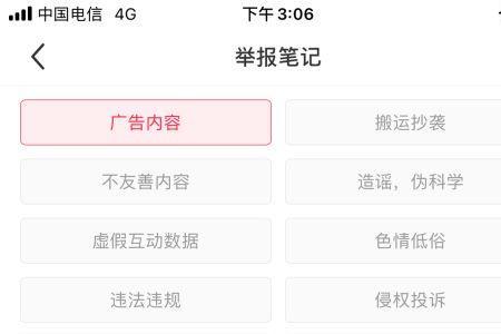 小红书如何撤回投诉