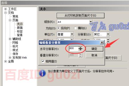 ps分辨率300dpi怎么设置单位
