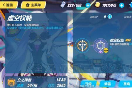 崩坏3新手空之律者值得培养吗