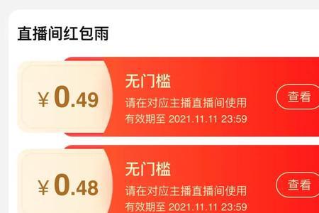 李嘉琪直播间红包雨怎么领