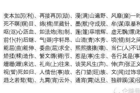 带救笔的成语