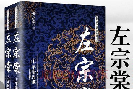 有什么与左宗棠有关的书籍