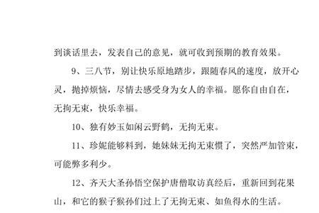无拘无束可以用哪个词语代替