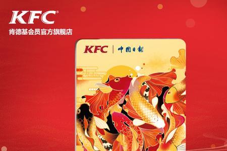 中国银行肯德基礼品卡有效期