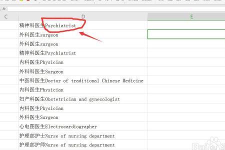 wps怎么把名字转成英文