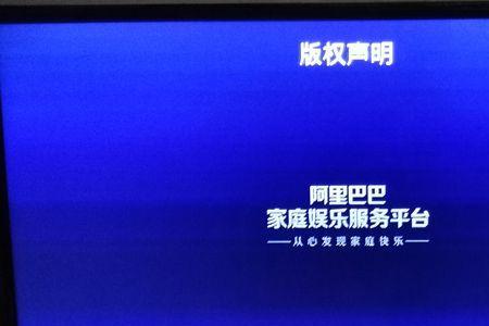 yunos智能电视进不去系统