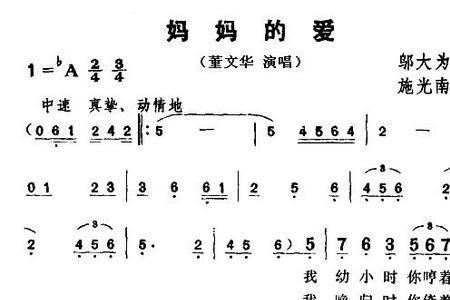 歌曲妈妈的爱最真