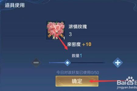 王者送心愿点加多少亲密度