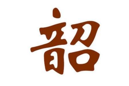 云南曲姓起源