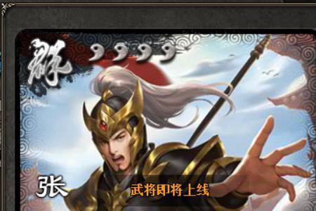 三国杀星张辽值得换吗