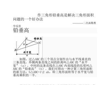铅垂高水平宽三种找法